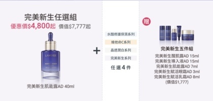 2022週年慶特惠組 LANEIGE 蘭芝 完美新生任選組