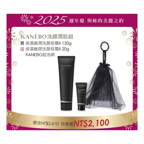 Kanebo 佳麗寶-專櫃 洗顏潤肌組