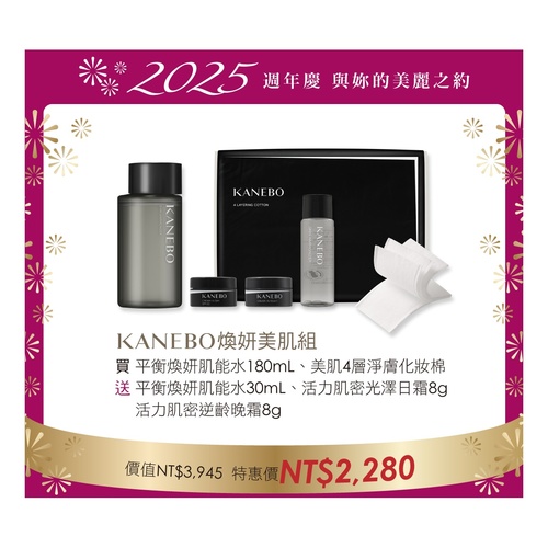 Kanebo 佳麗寶-專櫃 煥妍美肌組