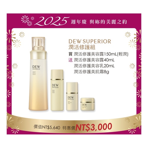 Kanebo 佳麗寶-專櫃 潤活修護組