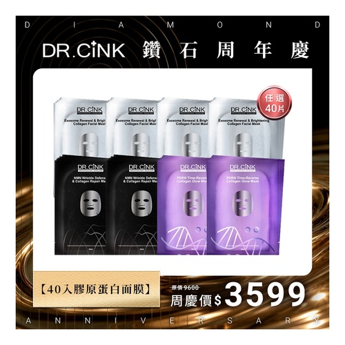 DR.CINK 達特聖克 40入膠原蛋白面膜 