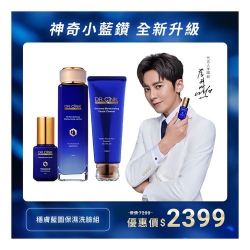 DR.CINK 達特聖克 穩膚藍圖保濕洗臉組