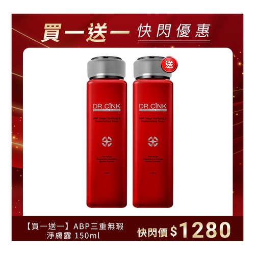DR.CINK 達特聖克 【買一送一】ABP三重無瑕淨膚露