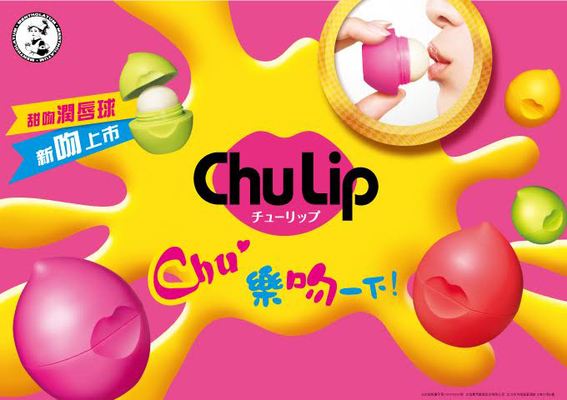 曼秀雷敦「ChuLip甜吻潤唇球」Chu~樂吻一下，新登場