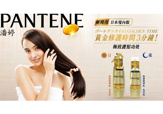 PANTENE潘婷 - 日本狂銷百萬瓶 【免沖洗深層損傷修護系列】登台！