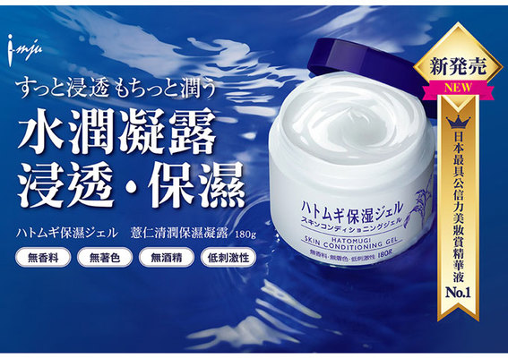 Imju - 年度最受矚目新品!「薏仁清潤保濕凝露」榮獲日本最具公信力@cosme大賞精華液品類No.1!