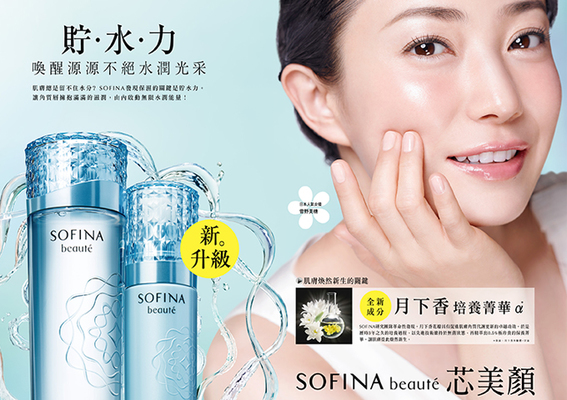 SOFINA - 芯美顏全系列 革命性新升級 月下香珍稀能量注入， 啟動貯水彈潤美肌