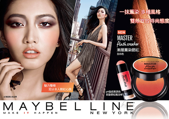 MAYBELLINE - 開架最美「漸層薰染腮紅」一抹薰染x多種風格 雙頰綻放時尚態度