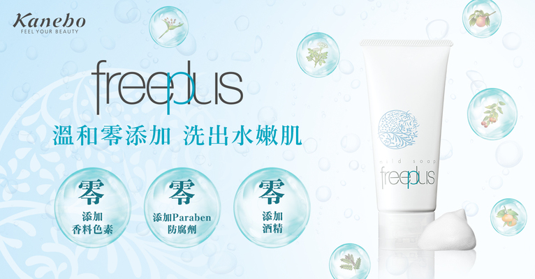 freeplus - 日本零添加保養品牌登台一周年 打造泡泡體驗快閃信義區 免費體驗送好禮!