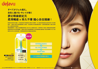 【dejavu】 dejavu -「就是不暈柔霜眼膠筆」0.65mm橢圓筆芯打造新型態線條
