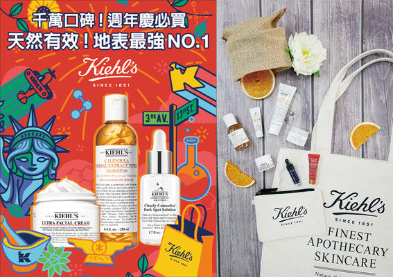 [2018週年慶] Kiehl’s - 千萬口碑! Kiehl’s週年慶獨家呈獻NO.1商品 10大經典熱銷組合+限量明星商品大瓶裝 鐵粉蓄勢待發一同歡慶迎接2018週年慶 