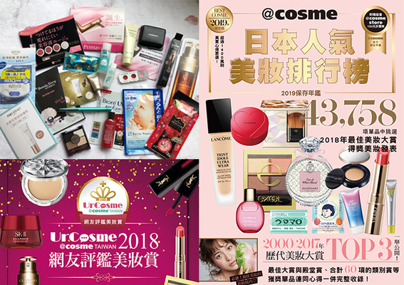 號稱美妝界百科全書！日本公信力NO1.《@cosme日本人氣美妝排行榜：2019保存年鑑》6/6上市>>美妝迷絕不能錯過