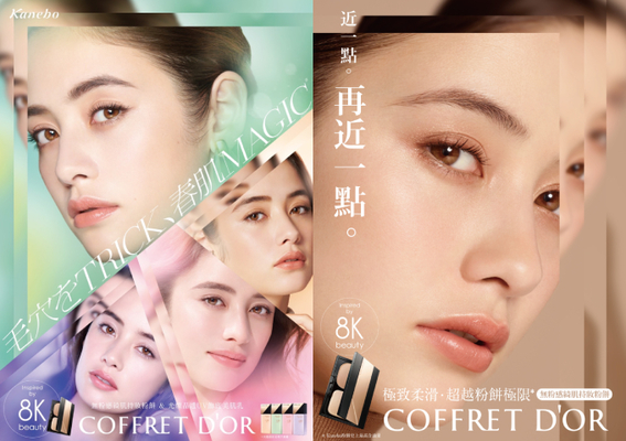 COFFRET D’OR 底妝強化玻璃 壓倒性的毛孔隱性肌 靠越近越有安全感