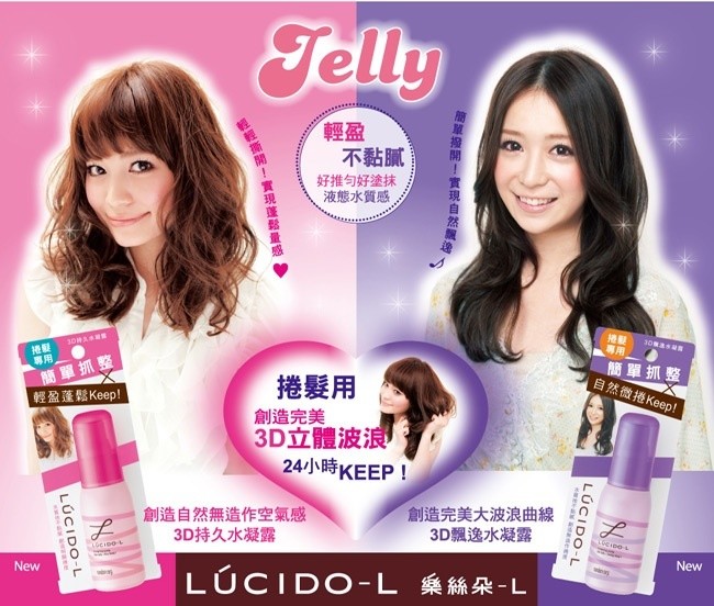 [新品] LUCIDO-L 樂絲朵-L 「撕開、撥鬆」簡單技巧任我型