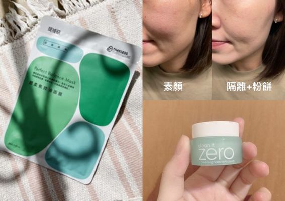 夏季必收好物攻略!網友大推「清爽控油」產品全攻略!擺脫夏季油膩感這邊看! 夏季必收好物攻略!網友大推「清爽控油」產品全攻略!擺脫夏季油膩感這邊看!