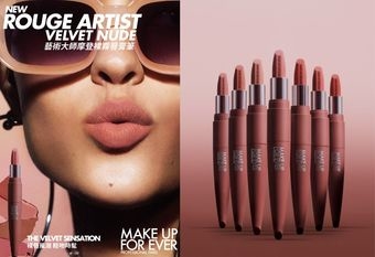 【MAKE UP FOR EVER】 每個女人都有適合自己的「裸色」 【藝術大師摩登裸霧唇膏筆】限量上市 裸唇風潮 輕吻時髦