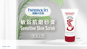 【herbacin 德國小甘菊】 女人都該認識的減法保養！質感透亮的肌密-「小甘菊敏弱肌磨砂膏」