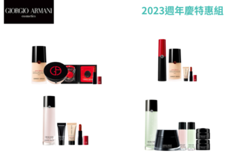 【GIORGIO ARMANI beauty 亞曼尼】 【2023週年慶】亞曼尼稱霸紅毯焦點 明星奢寵禮遇 三大高訂經典完整收藏就是此刻
