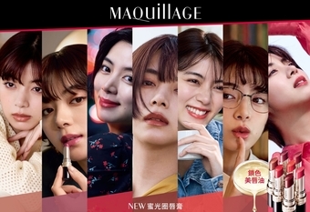 【MAQuillAGE 心機彩粧】 