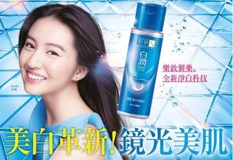 【Hada-Labo 肌研】 2024日本美白革新！ 肌研「白潤系列」全新上市　3天改善暗沉、乾燥粗糙、青春痘 一瓶3效　實現鏡光美肌！ 上市日期：2024年6月