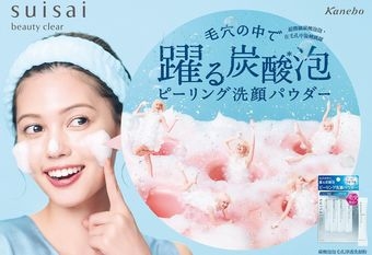 【Kanebo 佳麗寶-專櫃】 2024 suisai新品-碳酸泡泡毛孔淨透洗顏粉  在毛孔裡高空彈跳
