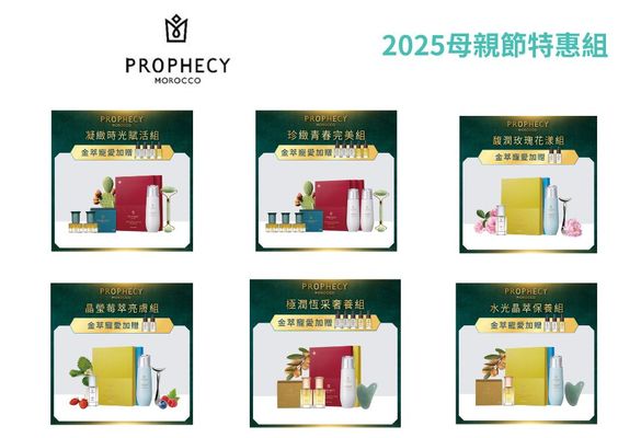 【Prophecy Morocco 鉑翡斯】 【2025母親節】