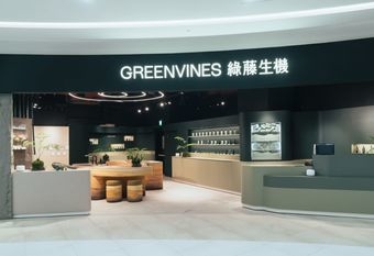 【Greenvines 綠藤生機】 以南港古地層景觀與永續建材，營造晨曦灑落山谷的氛圍 全台佔地最大、綠藤生機 LaLaport 南港概念店開幕 在品牌首座門市策展空間，近距離觀察保養中的「非必要成分」