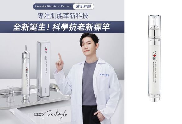 【Swissvita 薇佳】 薇佳來「針」的！一發收毛孔！平細紋！超緊實 Dr.Ivan獨家監製超越水光的無痕泌泌針！ 