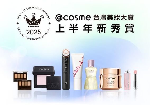 【2025年度@cosme美妝大賞上半年新秀賞】台灣完整榜單一次看，底彩妝火力全開、美白追求多樣化、身體保養需求暴增！