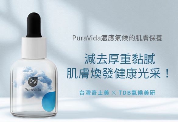 【PuraVida 璞若美得】 「濕敷無感、油封水失敗」！這種天氣到底怎麼保養才對？