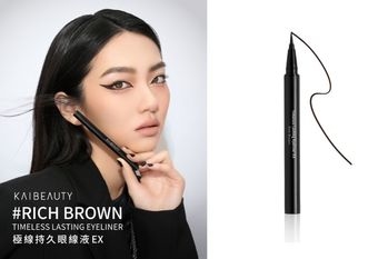 【KAIBEAUTY】 7/2 升級回歸 深邃登場  極線持久眼線液EX #濃郁棕  TIMELESS LASTING EYELINER EX #RICH BROWN