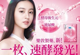 【Hada-Labo 肌研】 人氣熱銷突破千萬片！ 「肌研光透潤酵母後生元面膜」全新上市 一片高效穩膚，實現彈潤透亮！