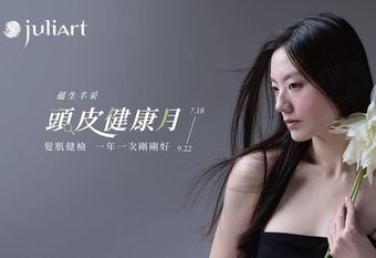 【JuliArt 覺亞】 對抗炎夏髮肌危機！juliArt 覺亞攜醫師共同倡議「頭皮健康月」 juliArt 覺亞沁涼茶樹系列清新登場　打造夏日控油淨化新對策