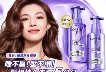 【L'OREAL PARIS 巴黎萊雅】 