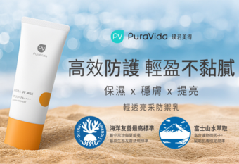 【PuraVida 璞若美得】 行李輕、保養精！濕熱氣候下的肌膚守護，防曬是亮白與抗老的第一步