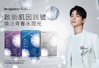 【Neogence 霓淨思】 啟動肌因訊號，煥活青春水潤光 Neogence霓淨思「外泌體肌因面膜系列」全新上市