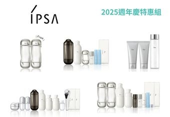 【IPSA 茵芙莎】 【2025週年慶】週年慶怎麼買？流金水買一送一  限時優惠比出國免稅還划算！必買4大攻略