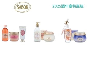 【SABON】 【2025週年慶