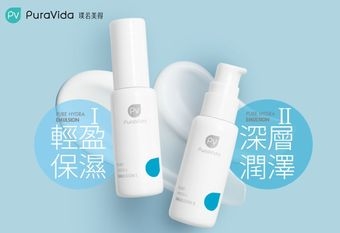【PuraVida 璞若美得】 純淨保濕乳新上市，靈感源自肌膚保水結構，清爽不黏膩，長效潤澤一整天
