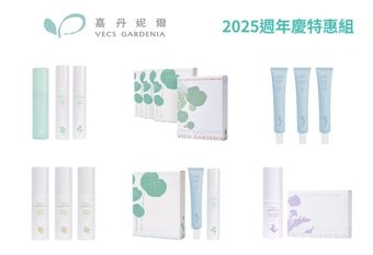【Vecs Gardenia  嘉丹妮爾】 【2025週年慶