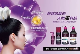 【Dr's Formula 台塑生醫】 抗白髮黑科技！億萬級外泌體賦活逆齡黑髮
