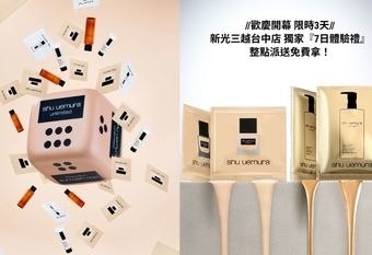 【shu uemura 植村秀】 