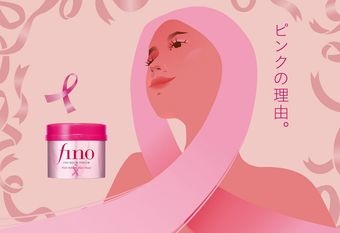 【fino】 fino高效滲透護髮膜_粉紅絲帶特別版 溫柔限量登場 攜手乳癌防治基金會傳遞支持力量