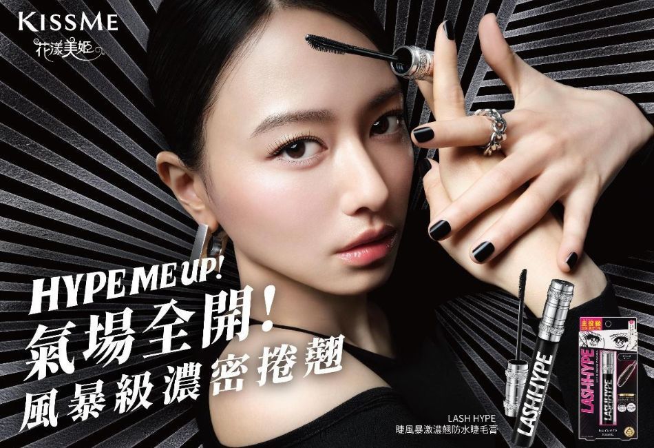 睫毛膏C位爭奪戰 即刻啟動！ 怪物級新人LASH HYPE睫風暴激濃翹防水睫毛膏  對上美睫ACE王者代表！誰能穩坐年度C位女王？