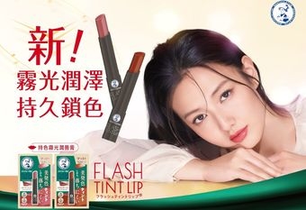 【MENTHOLATUM 曼秀雷敦】 「曼秀雷敦持色霧光潤唇膏」同步日本新上市 高顯色X高持色X高保濕 打造長效水潤霧光美唇！