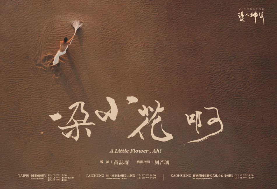 呼吸,成為這個時代需要練習的事 auscentic 與優人神鼓共創「以呼吸,回到當下」文化倡議 為《一朵小花 啊!》年度公演打造專屬香氣,首創千人微呼吸劇場體驗 呼吸,成為這個時代需要練習的事 auscentic 與優人神鼓共創「以呼吸,回到當下」文化倡議 為《一朵小花 啊!》年度公演打造專屬香氣,首創千人微呼吸劇場體驗