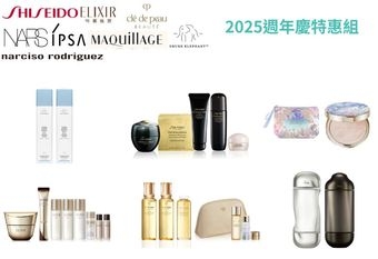 【2025週年慶普發一萬怎麼花最划算? 2025百貨周年慶懶人包： 萬元保養組、彩妝香氛優惠一次看！