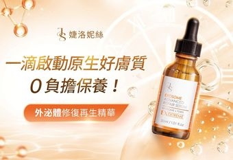 【Jealousness 婕洛妮絲】 叫醒肌膚的鬧鐘—外泌體精華新登場！一滴啟動原生好膚質，0負擔保養！