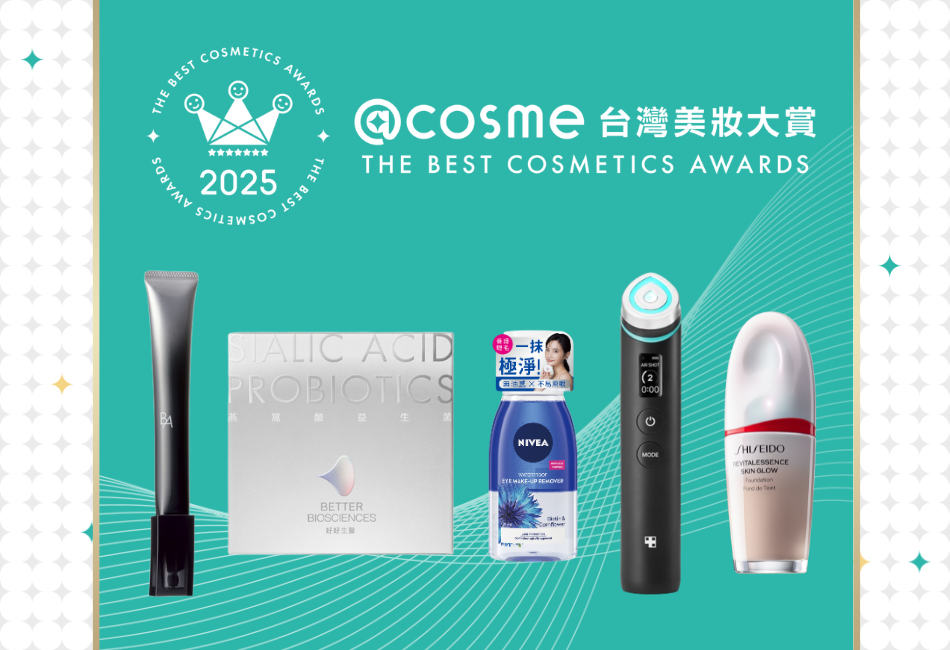 【2025年度@cosme台灣美妝大賞】台灣榜單揭曉！成分控時代來臨、由內而外的美崛起、韓系勢力再度席捲