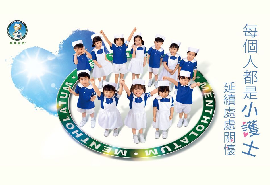 【MENTHOLATUM 曼秀雷敦】響應11/13世界友善日 曼秀雷敦攜手北捷 用音樂與擁抱傳遞愛！ 北捷一日限定進站音樂 快閃活動延續處處關懷